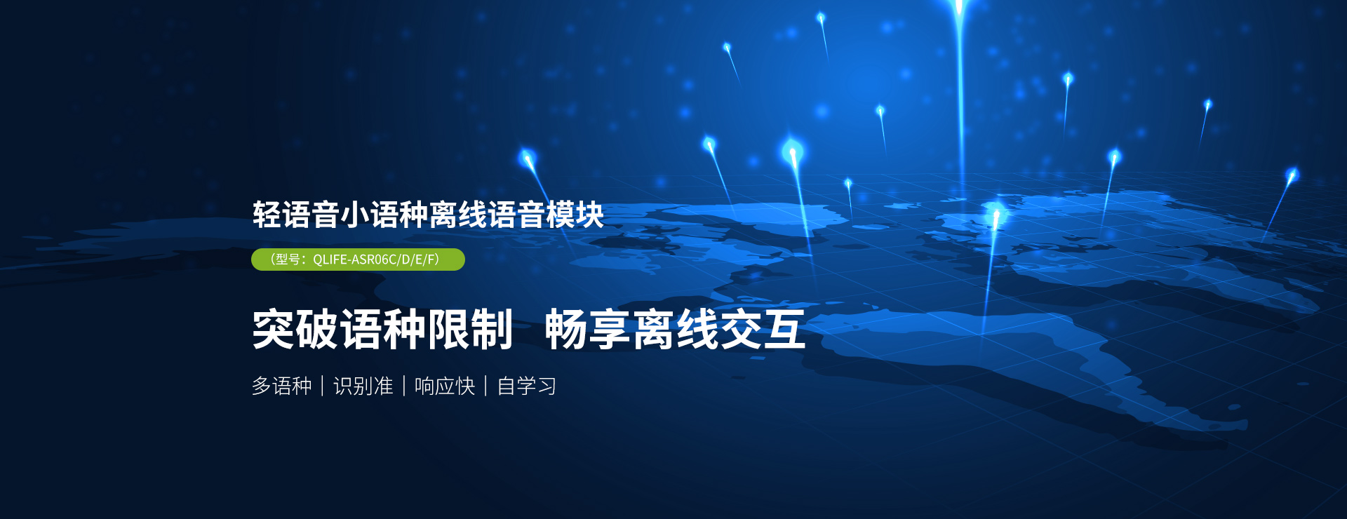 語控方案首選輕生活，落地更穩更快更容易
